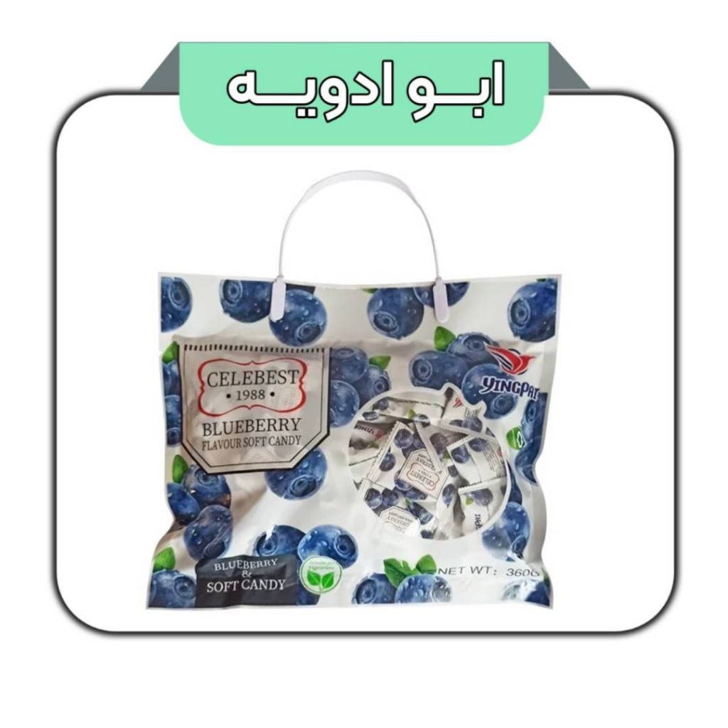 پاستیل کادویی بلوبری 