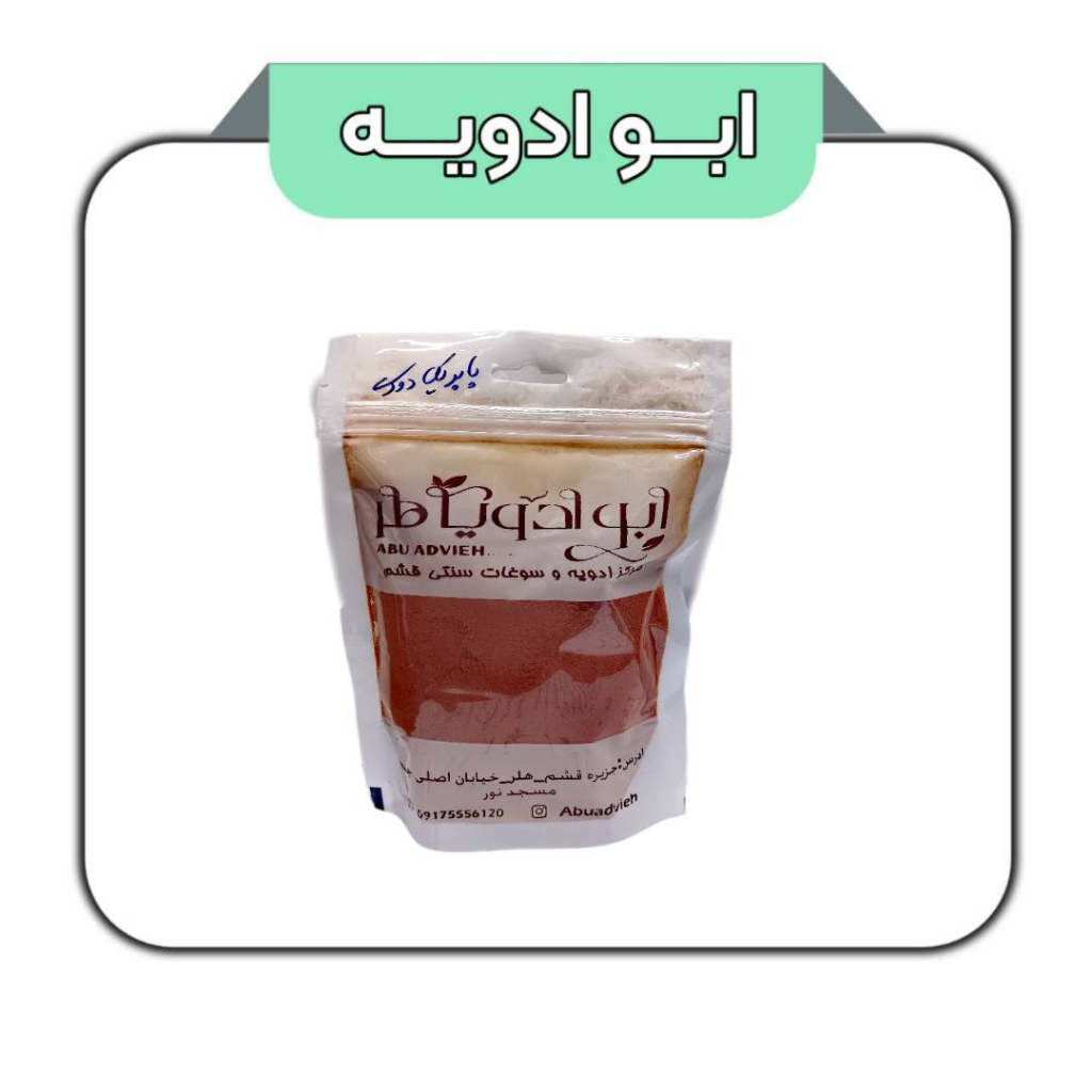 پاپریکا دودی 200گرمی 