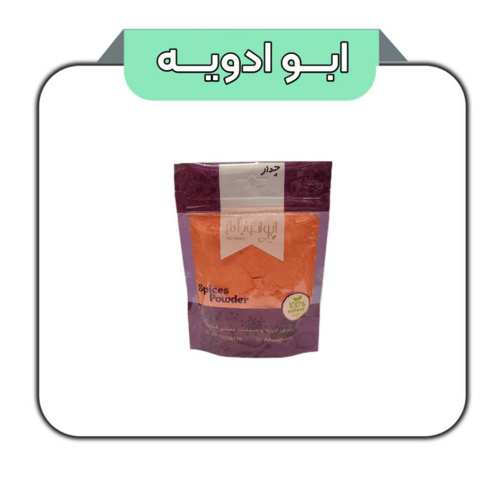 طعم دهنده پنیر چدار100گرم 