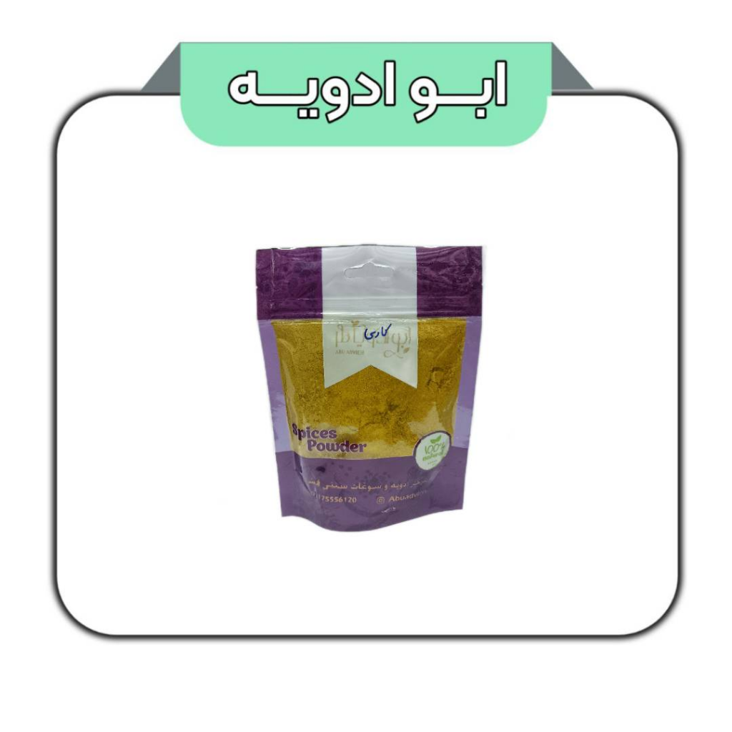 ادویه کاری 100گرم 
