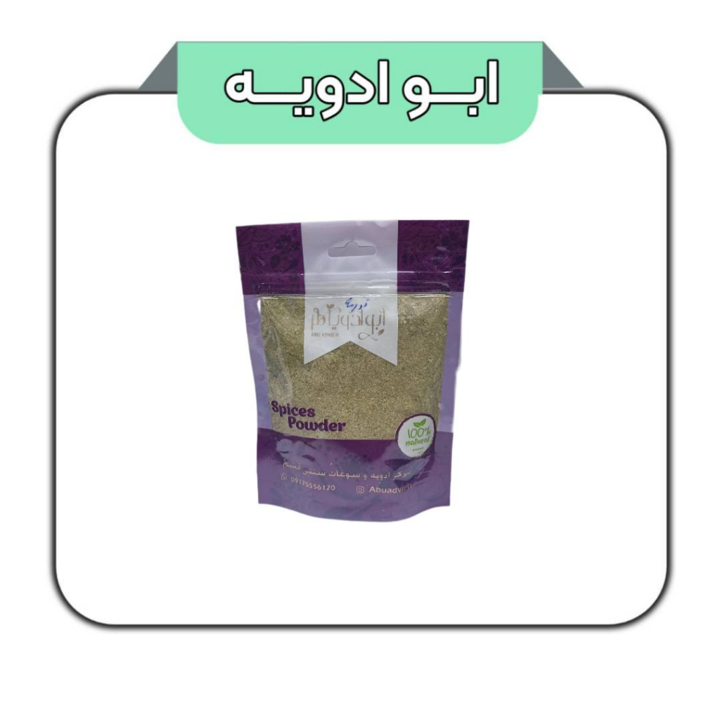 ادویه قرمه سبزی 100گرمی 