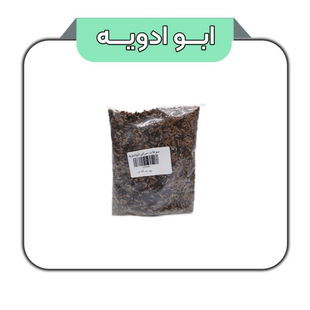 چهارتخمه یاهشت تخمه 100گرم
