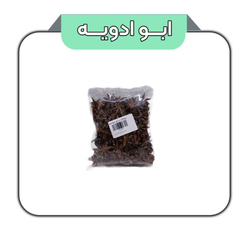 بادیان ستاره 100گرم 