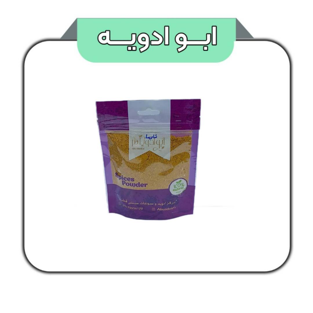 ادویه شاورما 100گرم 