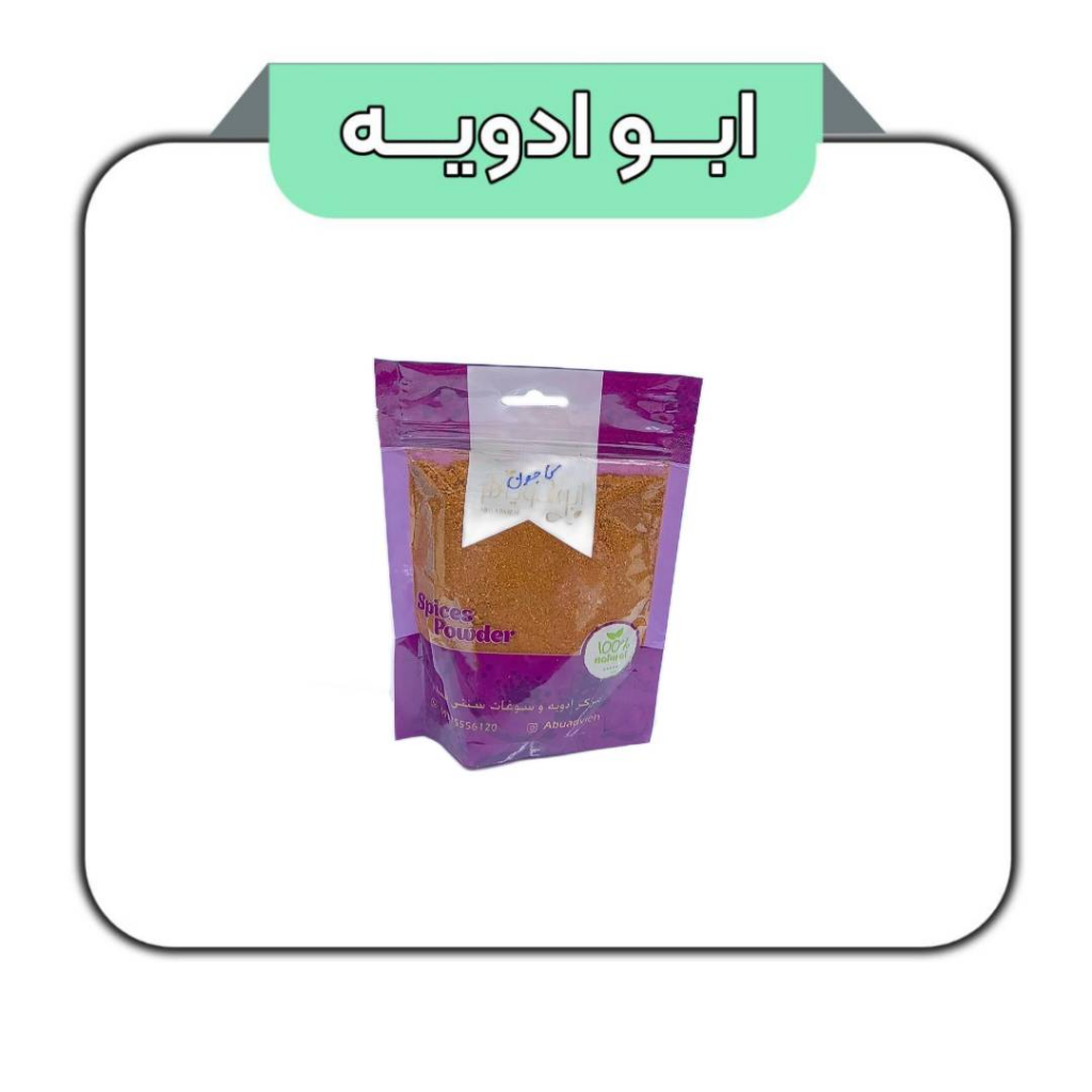ادویه کاجون 100گرم 