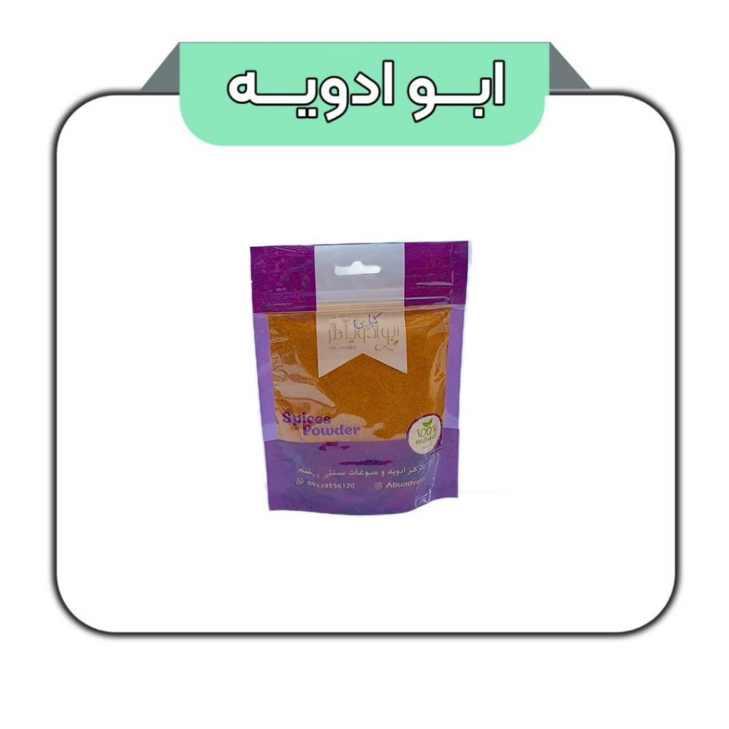 ادویه کبابی 100گرم 