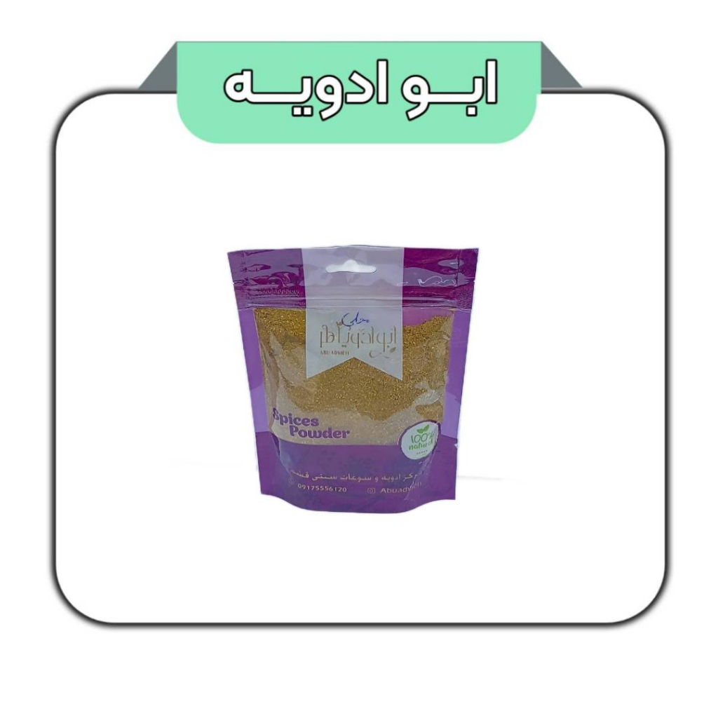 ادویه محلی بزار 100گرم 