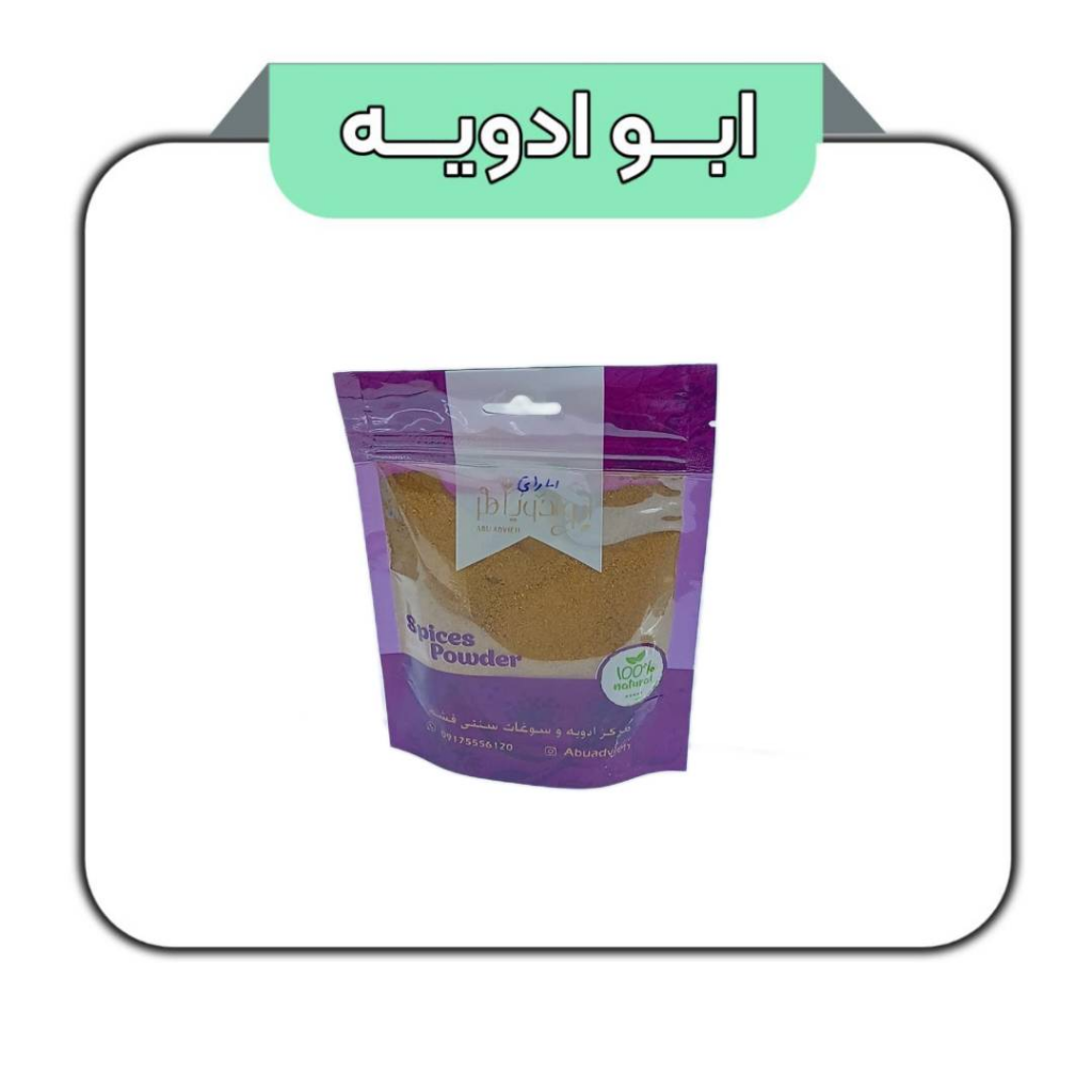 ادویه اماراتی گوشت 100گرم 