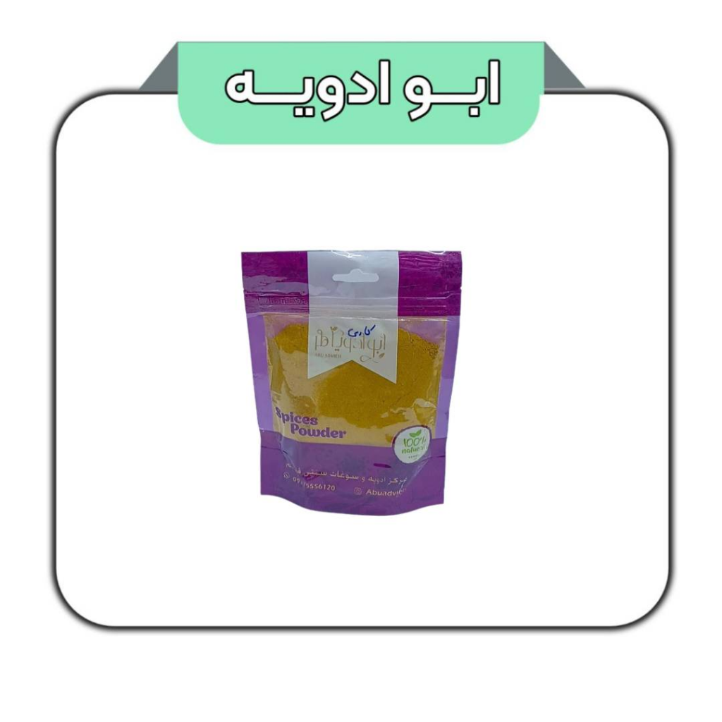 ادویه کاری 100گرم 