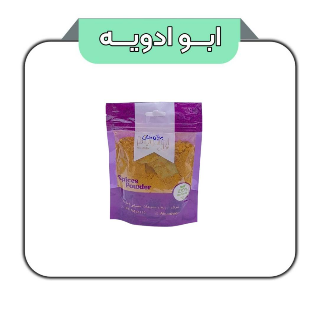 ادویه بریانی محلی 100گرم 