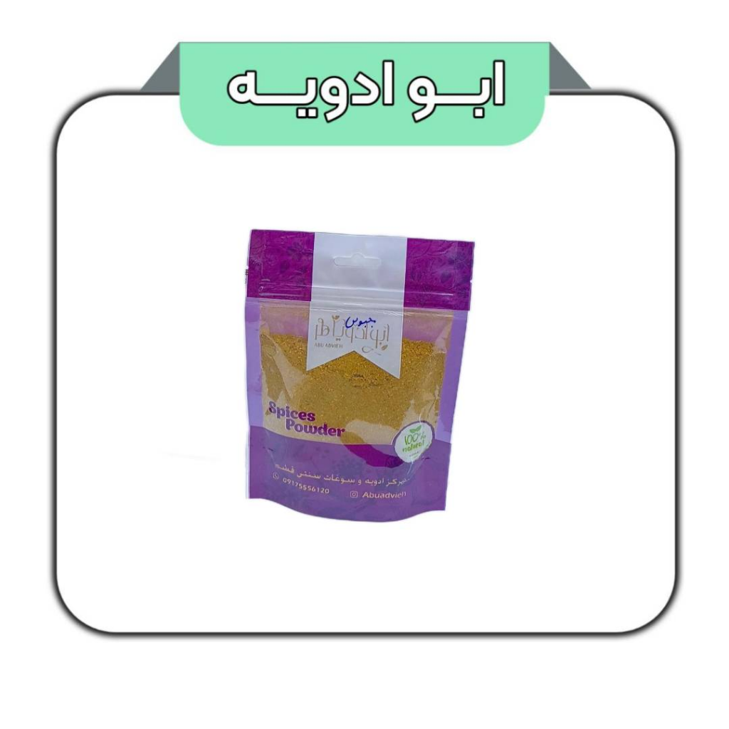 ادویه مجبوس 100گرم 